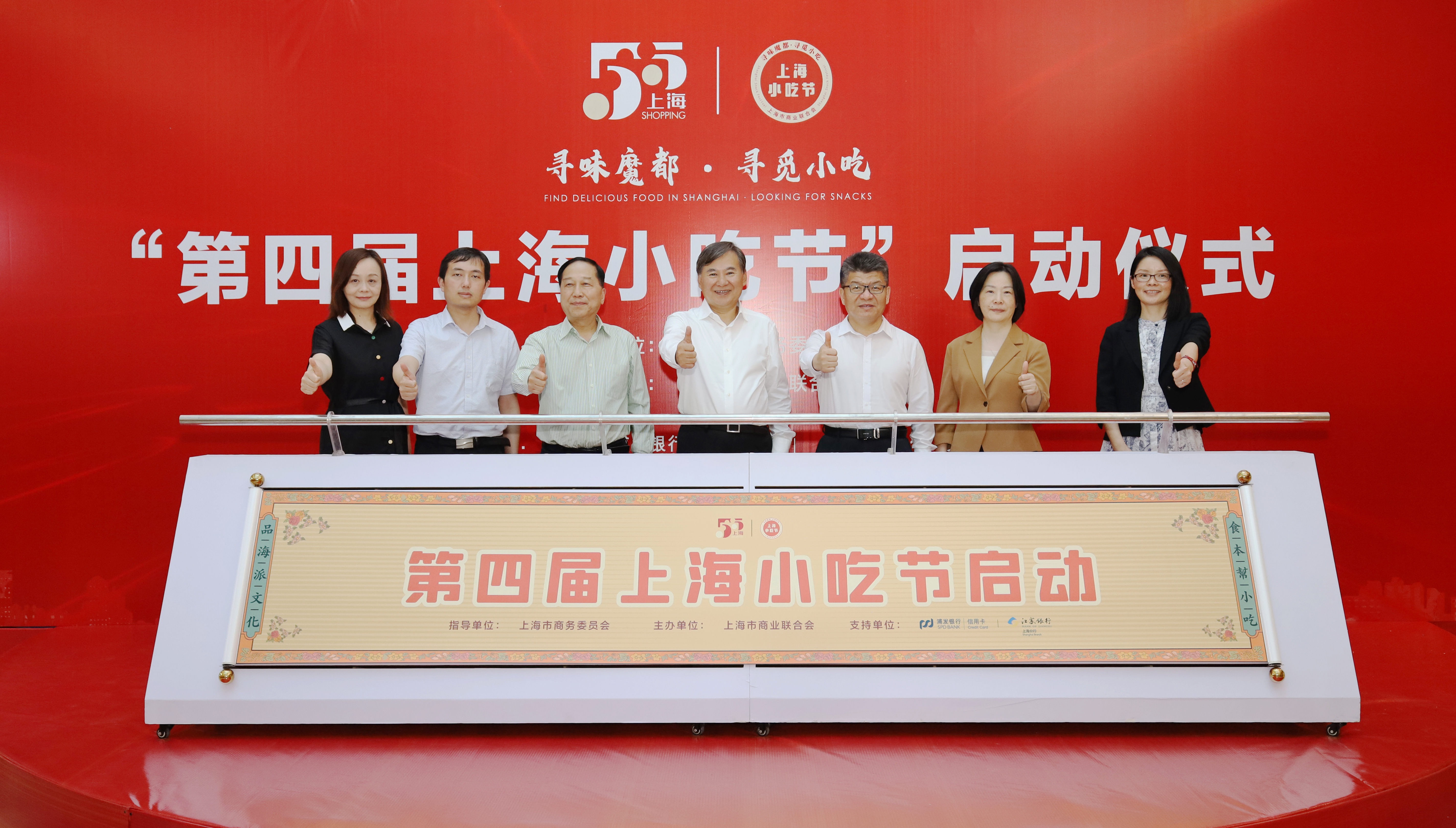 上海市商业联合会官网